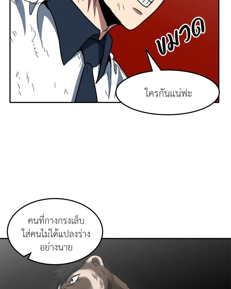 โรงเรียนสัตว์กินเนื้อ ตอนที่ 38 รูปที่ 4