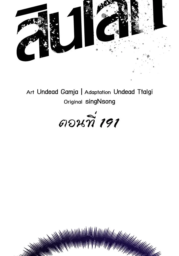 หลังวันสิ้นโลก ตอนที่ 191 รูปที่ 32