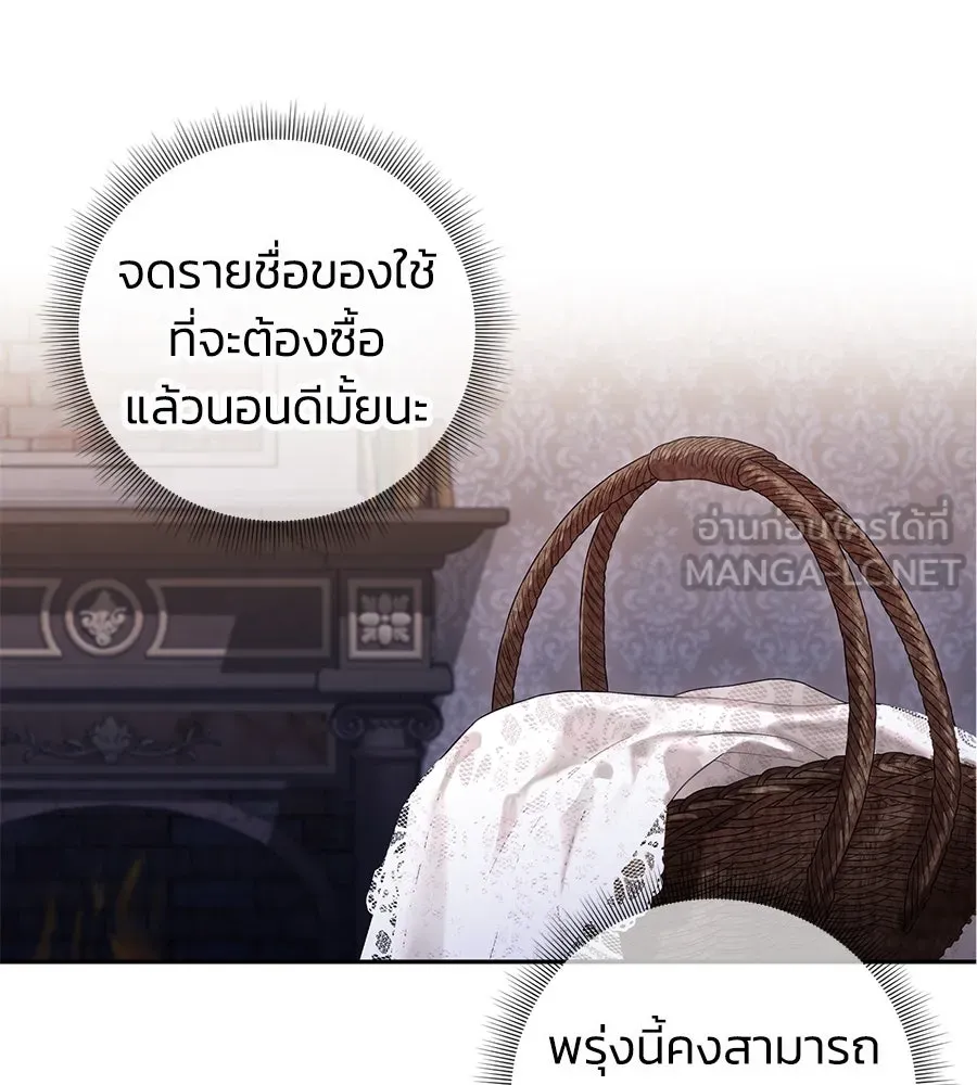 บาสเตียน ตอนที่ 1 รูปที่ 27