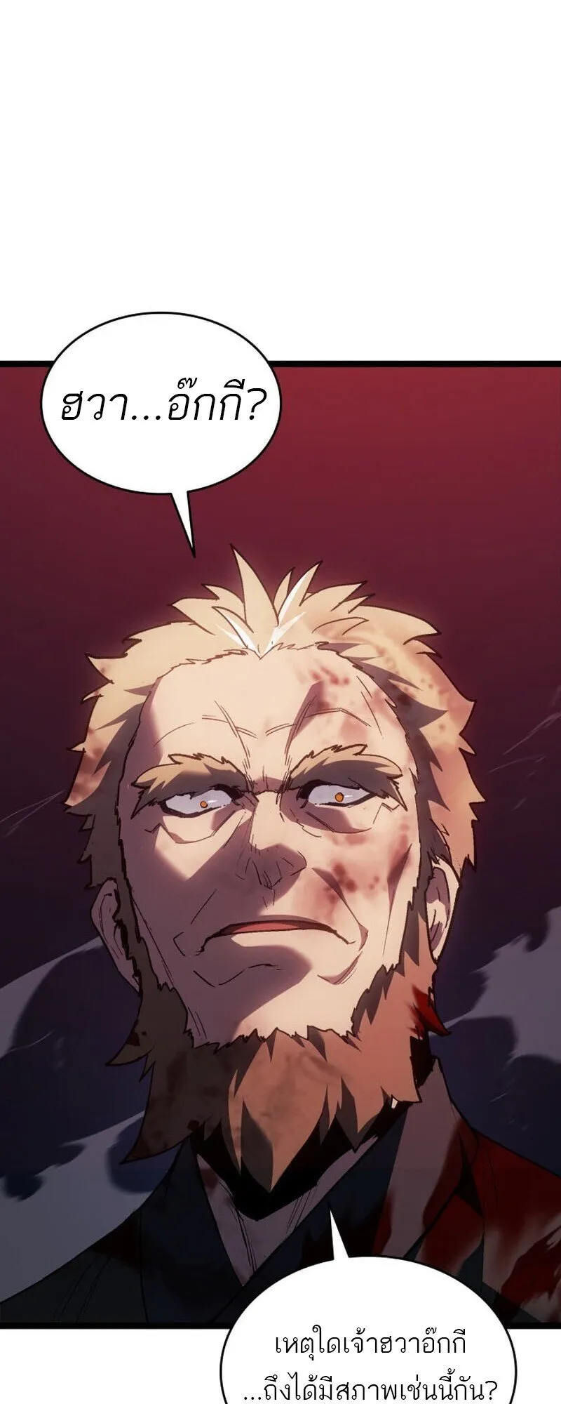 Reaper of the Drifting Moon ตอนที่ ตอนที่ 106 รูปที่ 3