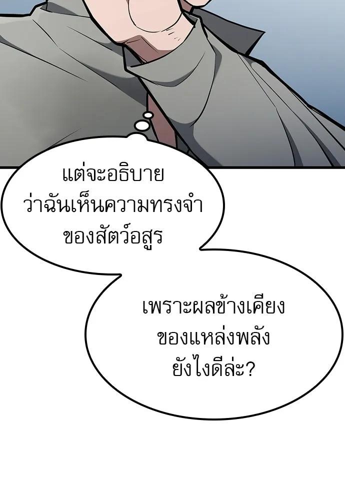 นักล่าฆ่าเพื่อรอด ตอนที่ 11 รูปที่ 44