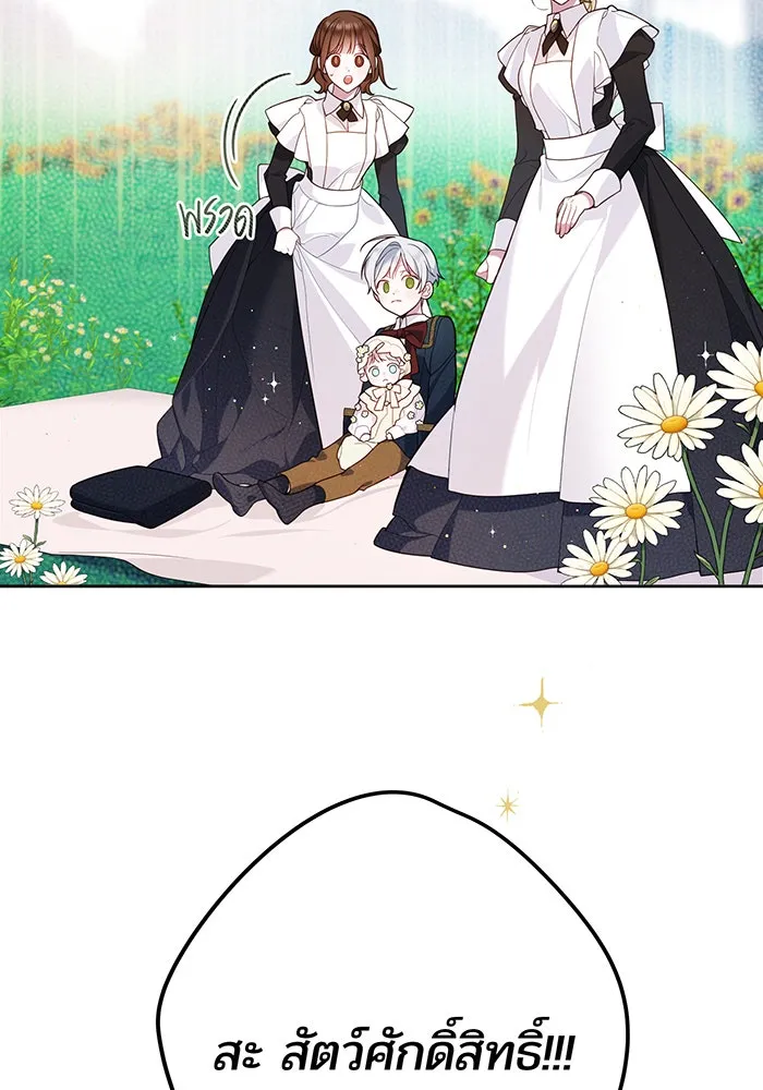 หนูน้อยทรราช ตอนที่ 4 รูปที่ 130