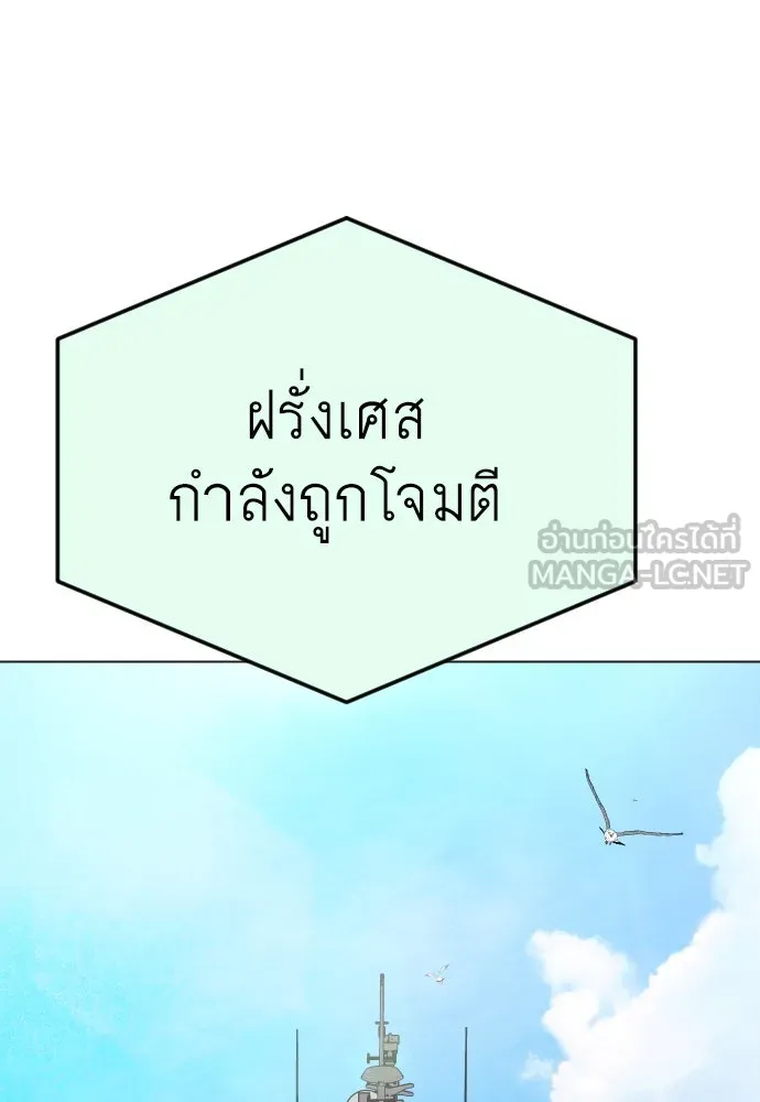 ยุคแห่งยอดมนุษย์ ตอนที่ 85 รูปที่ 198