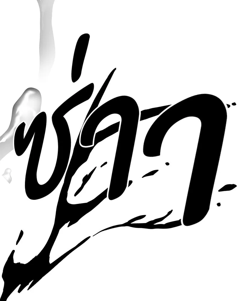 Pyramid Game เกมพีระมิด ตอนที่ 82 รูปที่ 155