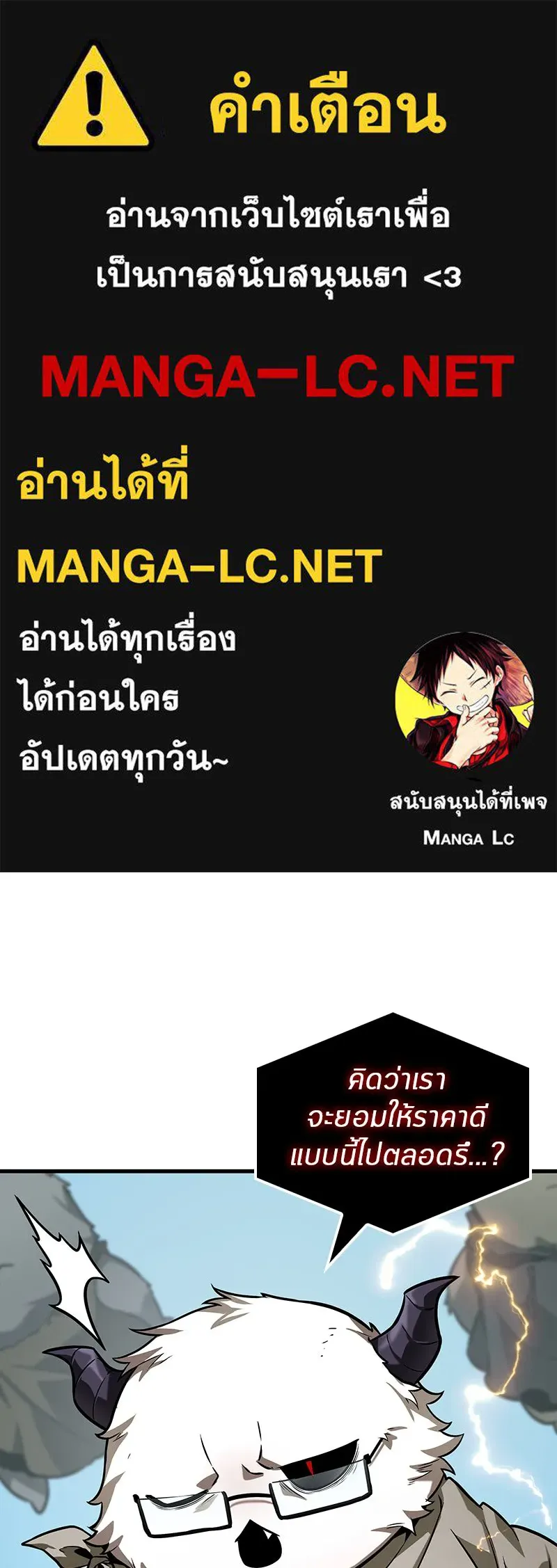 Omniscient Reader อ่านชะตาวันสิ้นโลก ตอนที่ 44 นักต้มตุ๋น (2) รูปที่ 1