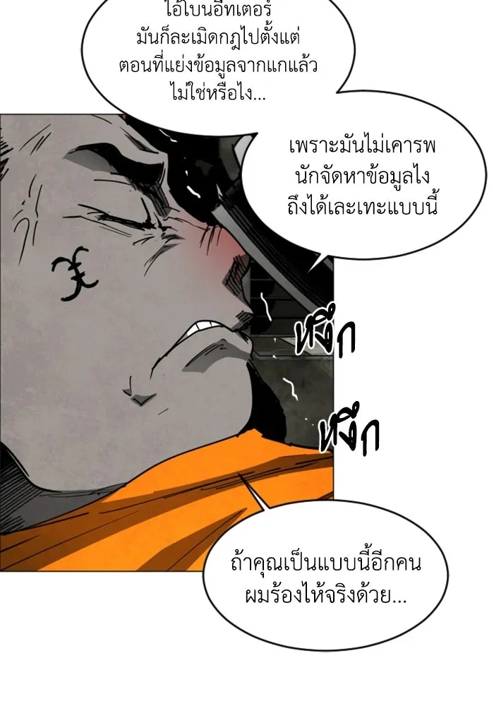 FOG LAND ตอนที่ 24 รูปที่ 11