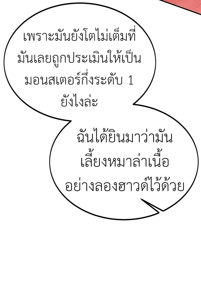 ไอ้เพลเยอร์นั่น ฉันฆ่ามันเอง ตอนที่ 24 รูปที่ 172