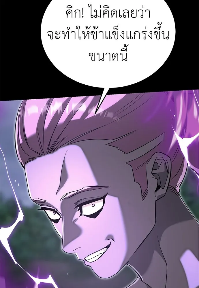 ยมราชลงทัณฑ์ ตอนที่ 137 รูปที่ 175