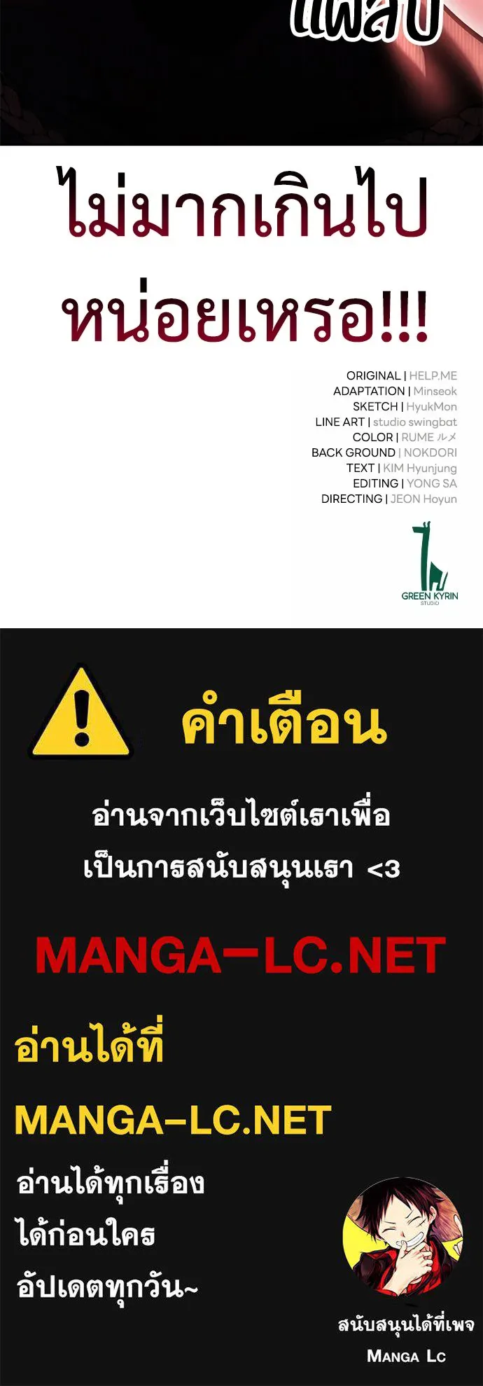 ไอ้เพลเยอร์นั่น ฉันฆ่ามันเอง ตอนที่ 57 รูปที่ 232