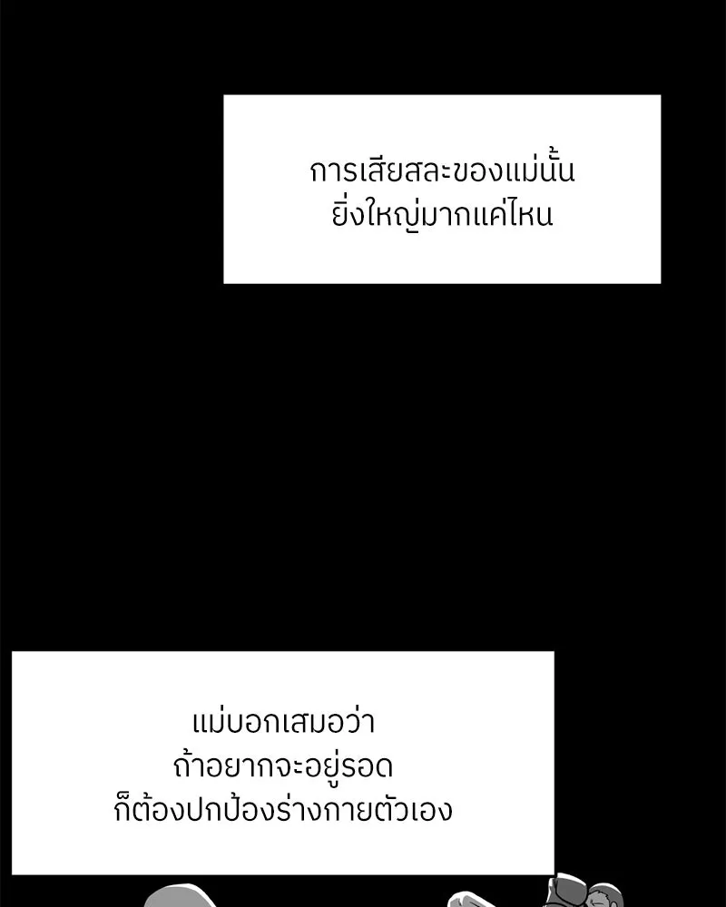 โรงเรียนสัตว์กินเนื้อ ตอนที่ 55 รูปที่ 38