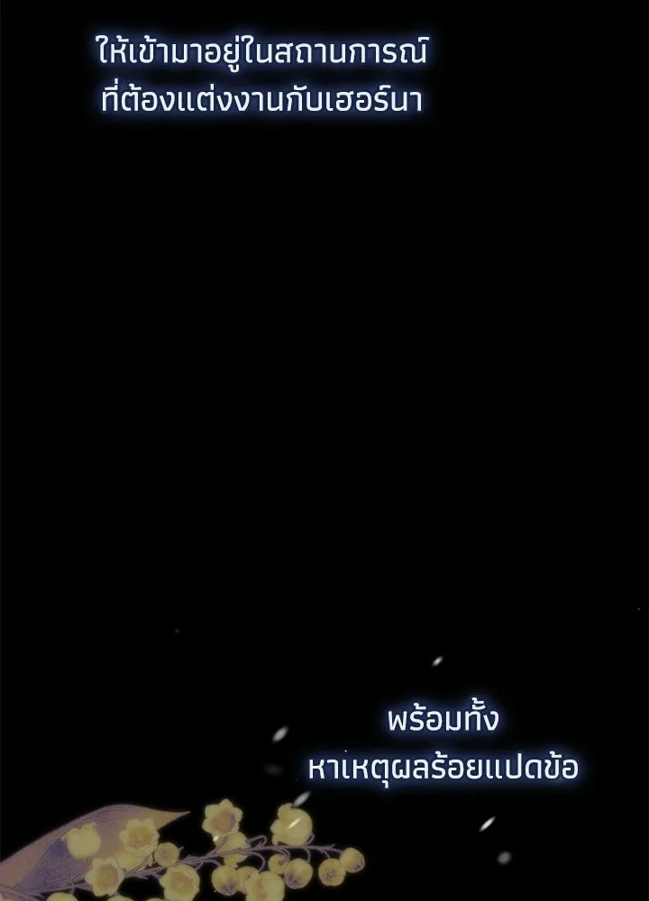 องค์ชายผู้อื้อฉาว ตอนที่ 149 รูปที่ 70