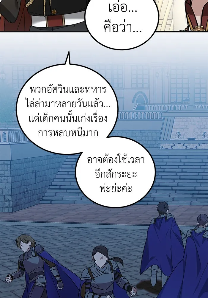 ครอบครัวพรรค์นั้น ฉันไม่มีวันกลับไป ตอนที่ 73 รูปที่ 35