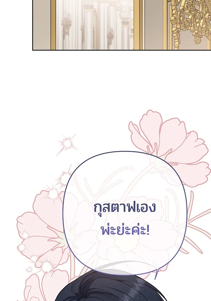 หนูน้อยทรราช ตอนที่ 63 รูปที่ 128