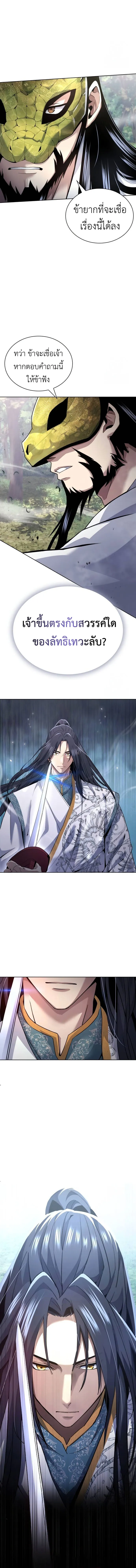 Regression of the Yong Clan Heir การกล_บมาของค_ณชายแห_งเท_ยนจง ตอนที่ ตอนที่ 15 รูปที่ 7