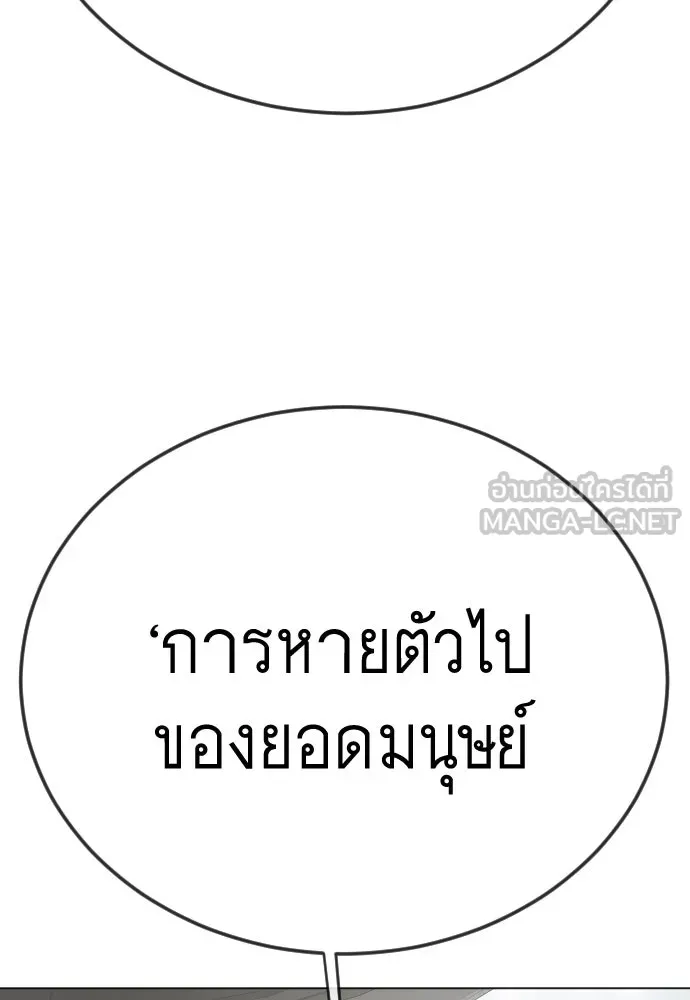 ยุคแห่งยอดมนุษย์ ตอนที่ 102 รูปที่ 189