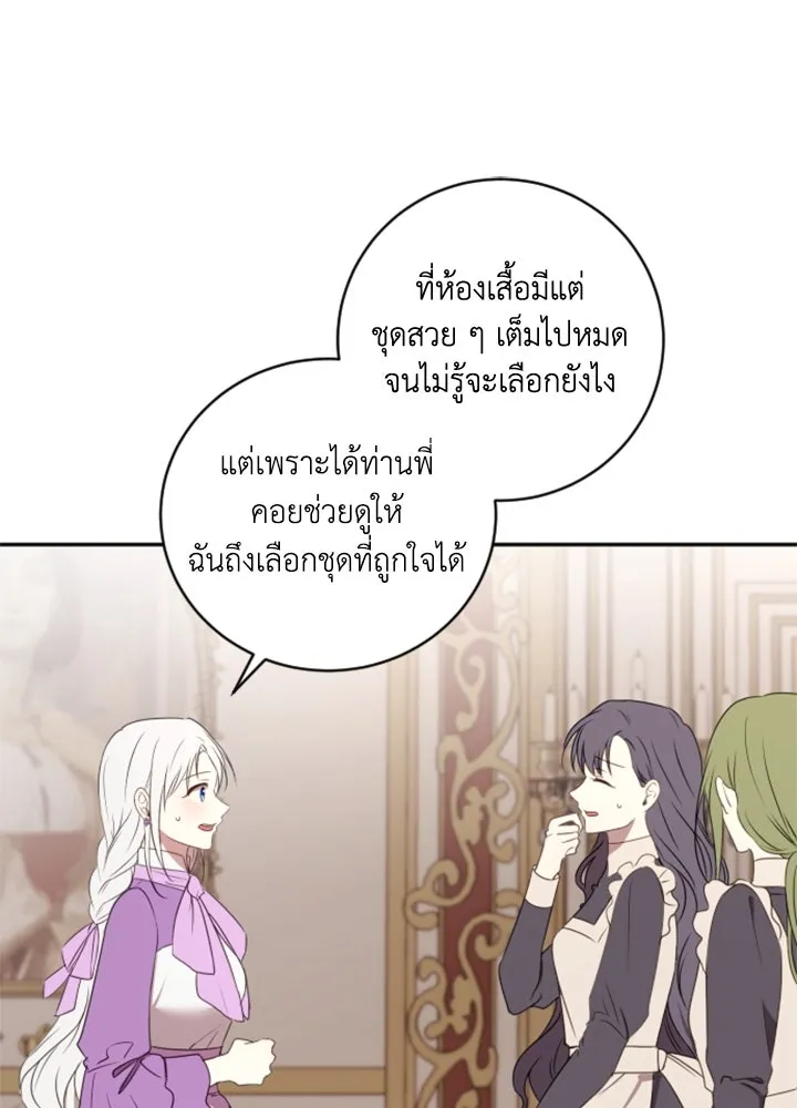 ตัวร้ายอย่างฉันขออยู่อย่างสงบ ตอนที่ 7 รูปที่ 100