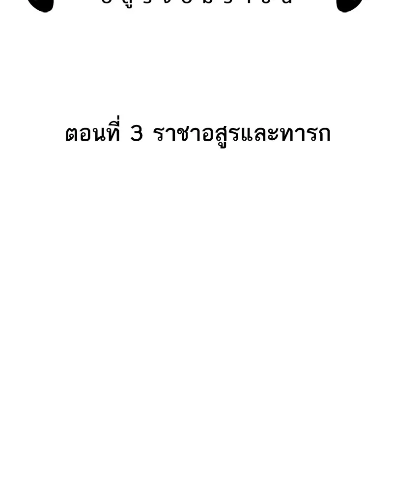 เคลวาเทส อสูรจอมราชัน ตอนที่ 3 ราชาอสูรและทารก รูปที่ 14