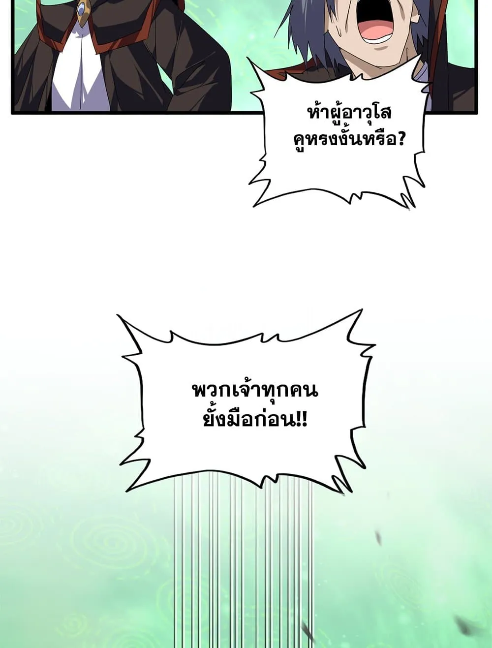 Magic Emperor ราชาจอมเวทย_ ตอนที่ ตอนที่ 781 รูปที่ 21