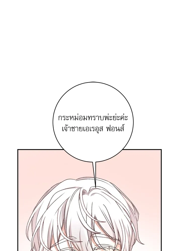 เกิดใหม่คราวนี้ ขอเป็นคนดีดูสักครั้ง ตอนที่ 52 รูปที่ 50