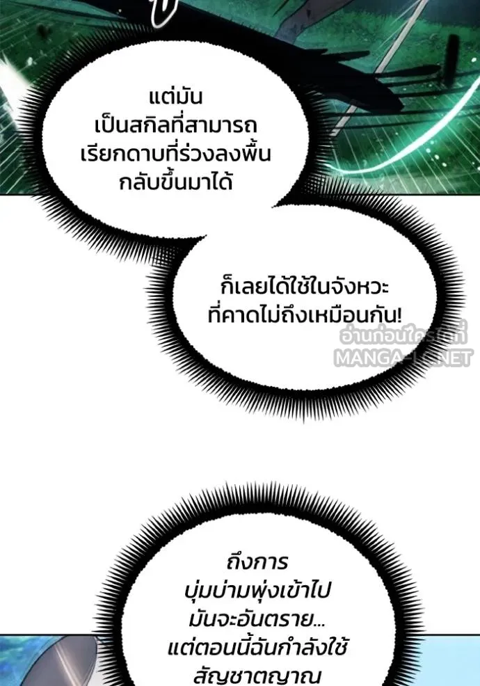 ศึกชิงบัลลังก์เทพเจ้ ตอนที่ 166 รูปที่ 20