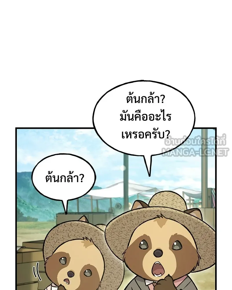 ปลูกผักพิชิตหอคอย ตอนที่ 110 รูปที่ 39