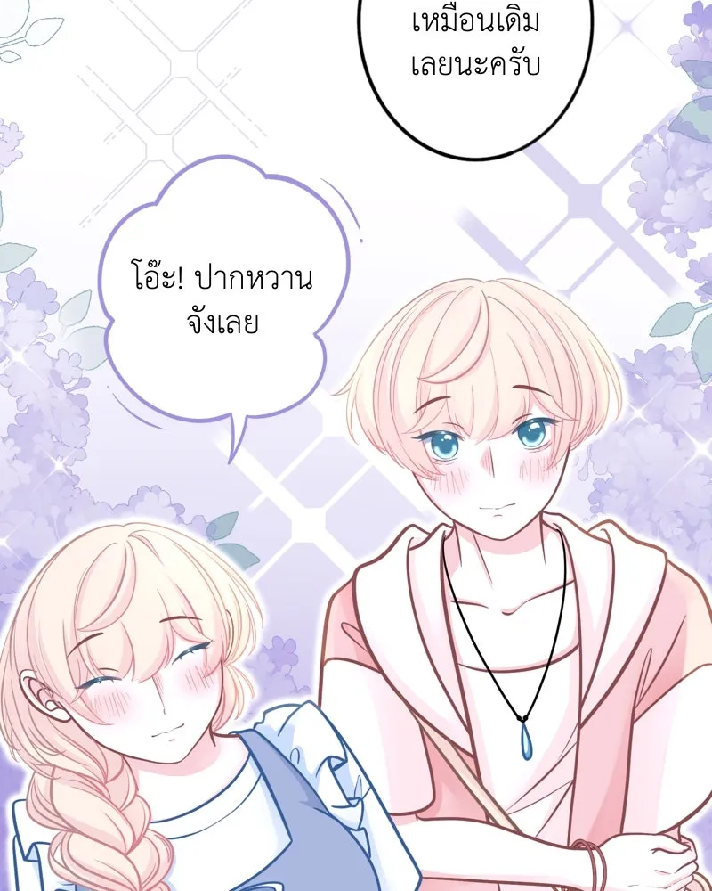 ฤดูฝนของฉันกับนาย ตอนที่ 6 เด็กหลงทางและของขวัญ รูปที่ 67