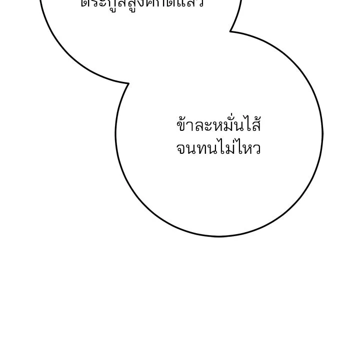 ดาบแห่งจักรพรรดิ ตอนที่ 8 รูปที่ 146