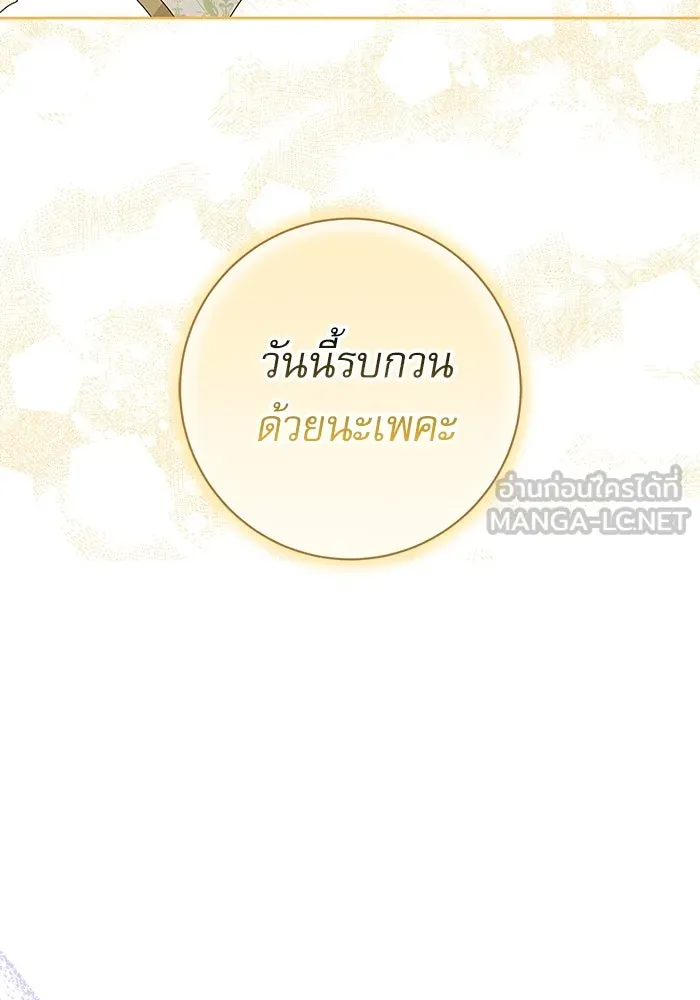 ครอบครัวตัวร้ายปล่อยฉันไปเถอะ ตอนที่ 5 รูปที่ 69