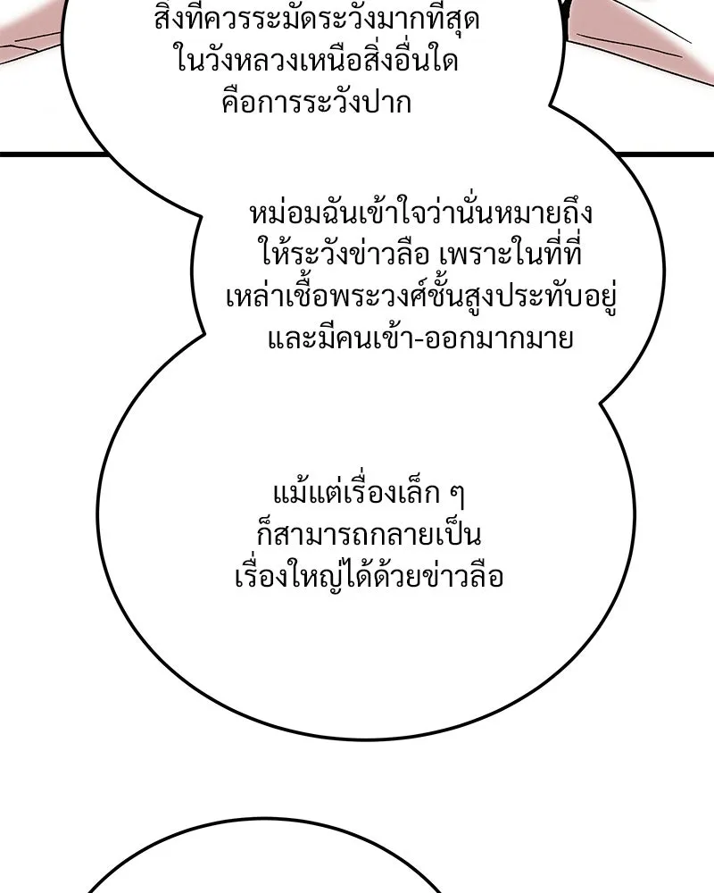 ข้าต้องไม่ใช่พระชายา ตอนที่ 76 รูปที่ 59
