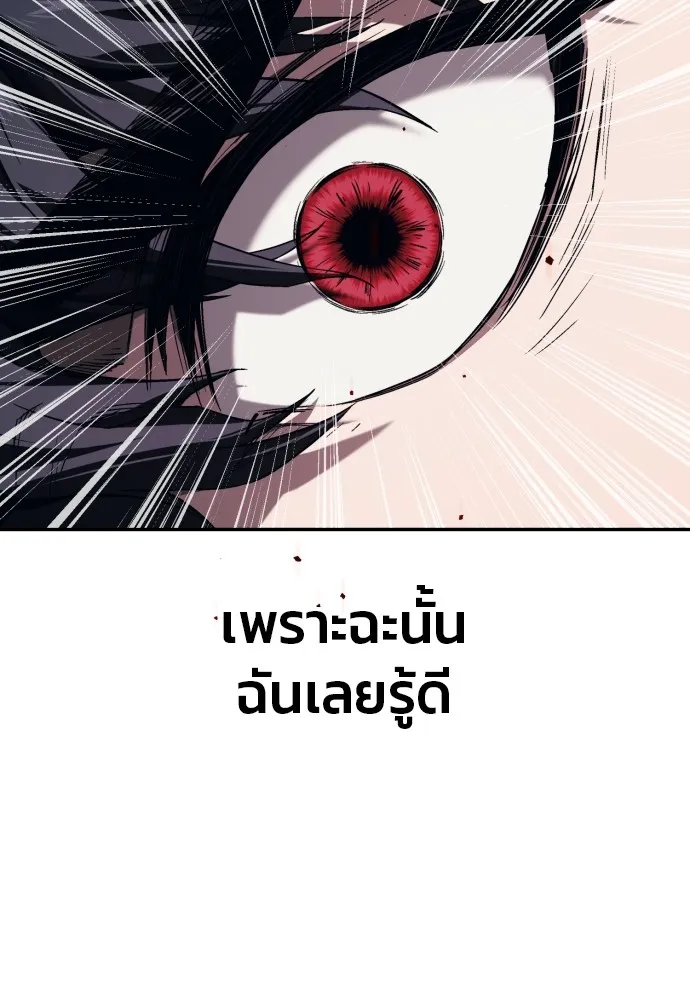 สนิมเชือดเลือดสาด ตอนที่ 2 รูปที่ 10