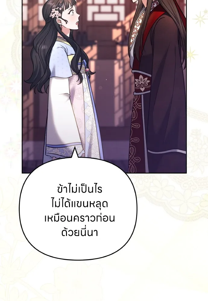 ข้าเนี่ยนะเป็นพระสนม ตอนที่ 88 เพื่อนผู้ไร้ความอดทน รูปที่ 35