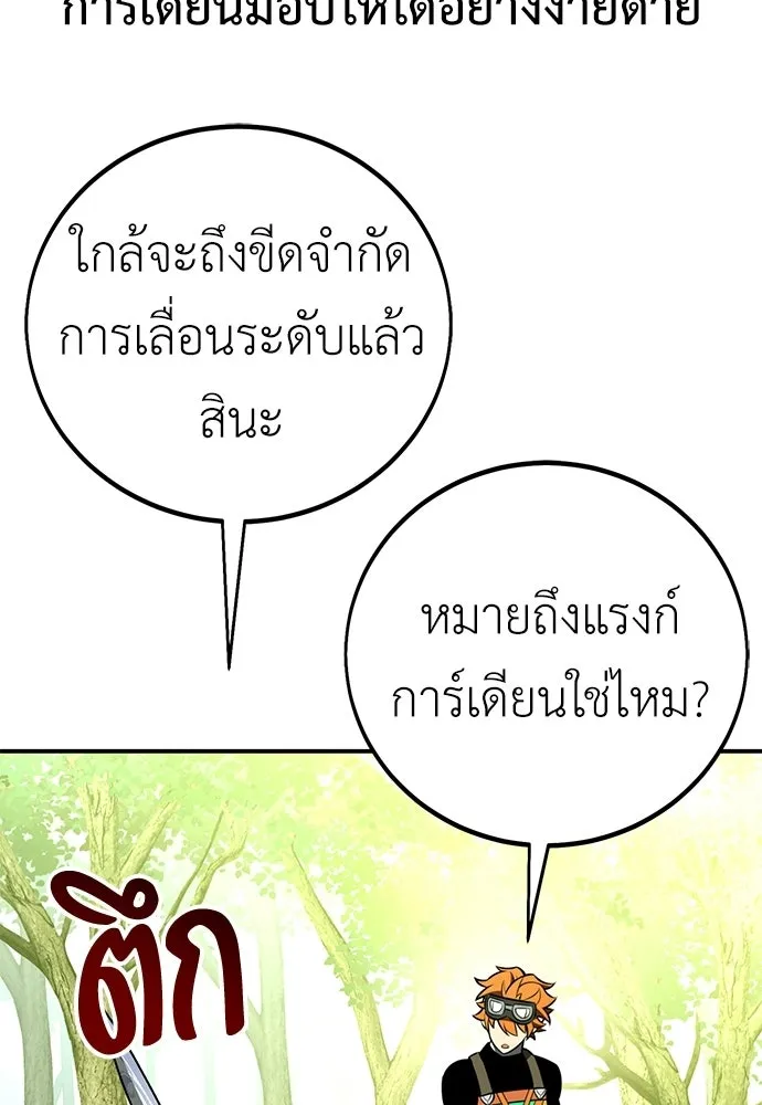 ไอ้เพลเยอร์นั่น ฉันฆ่ามันเอง ตอนที่ 90 รูปที่ 128