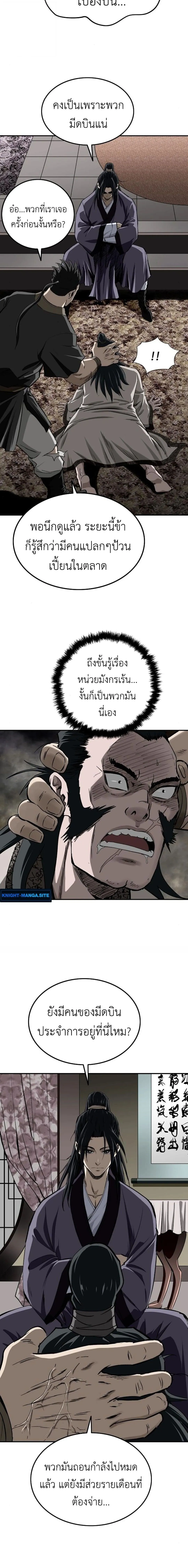 The Supreme Demonic Sword ยอดมารกระบ_ ตอนที่ ตอนที่ 19 รูปที่ 10