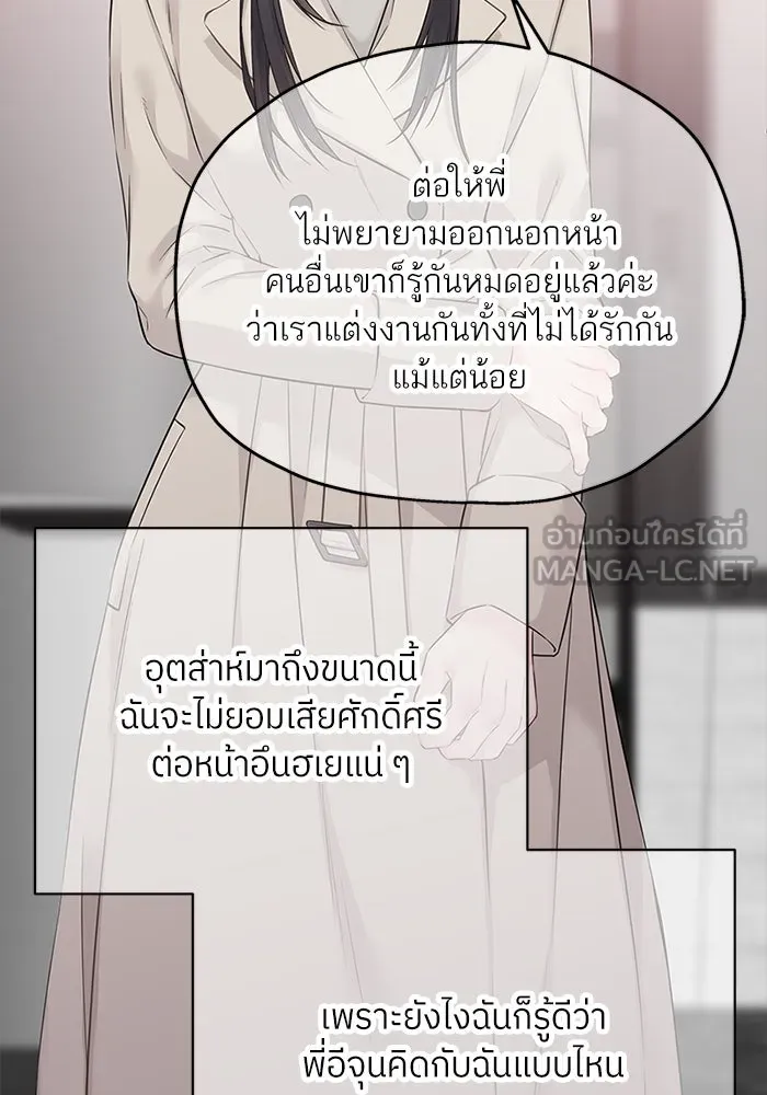 สลับรัก สลับชะตา ตอนที่ 45 รูปที่ 75