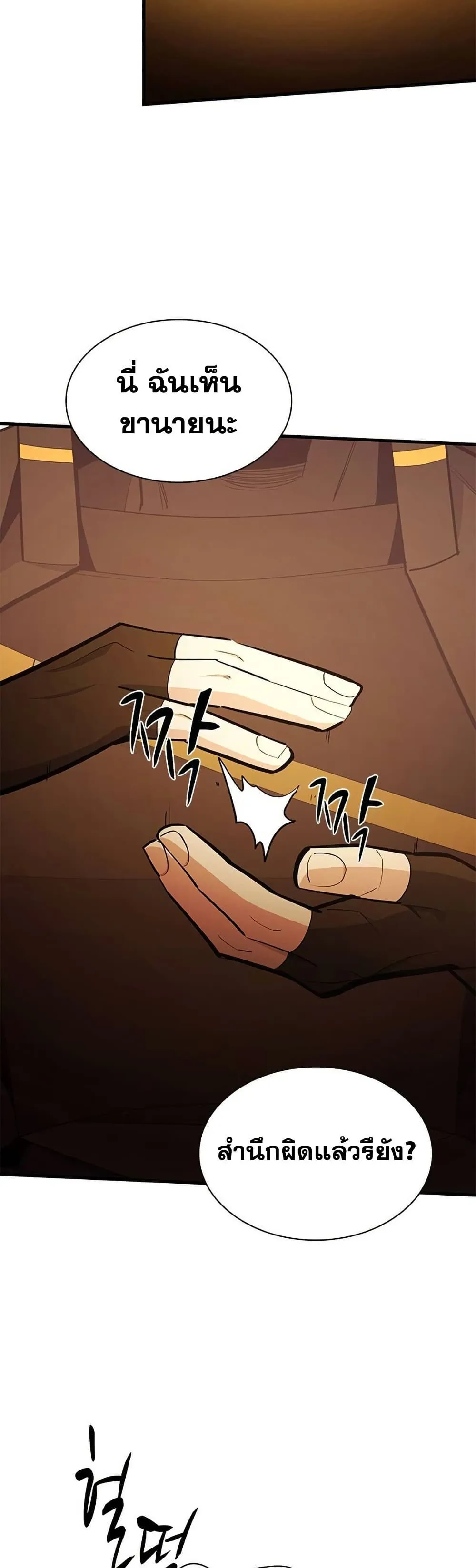 The Tutorial is Too Hard โลกฝ_กสอนส_ดโหดร_าย ตอนที่ ตอนที่ 254 รูปที่ 49