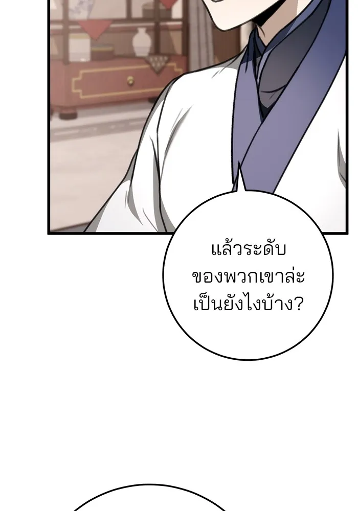 ดาบแห่งจักรพรรดิ ตอนที่ 49 รูปที่ 65