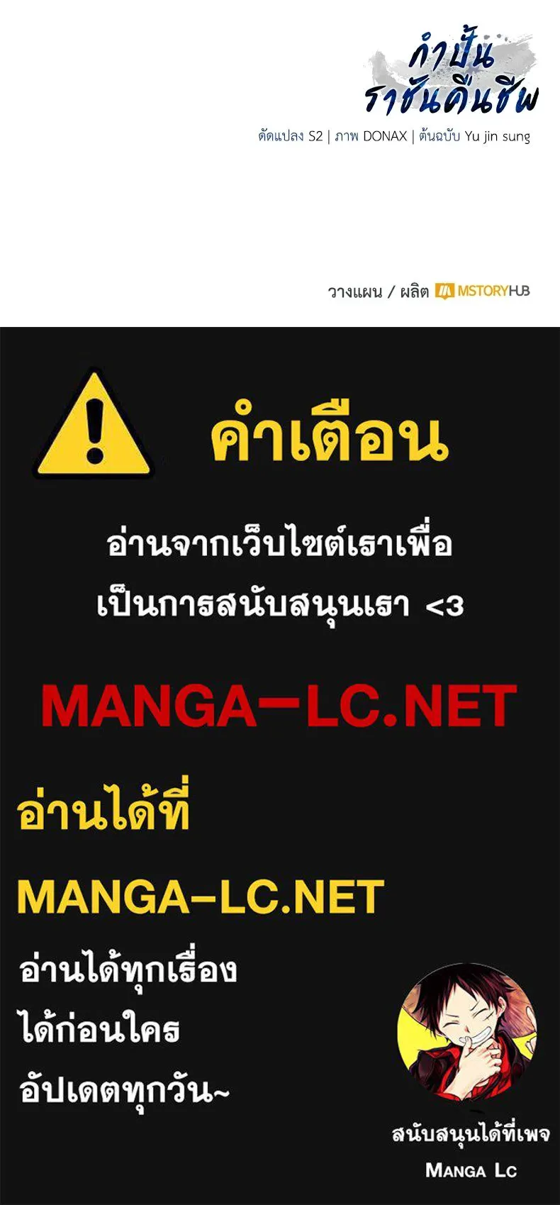 กำปั้นราชันคืนชีพ ตอนที่ 30 รูปที่ 265