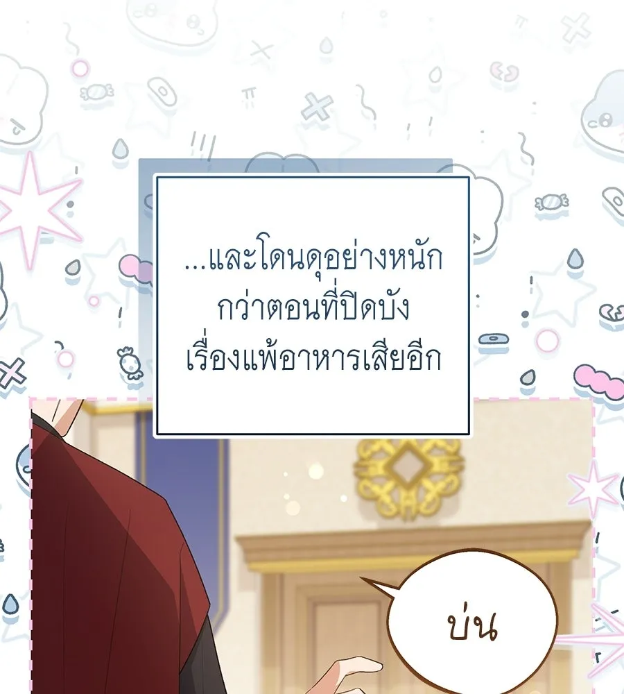 คุณพ่อของหนูคือศัตรูในชาติก่อน ตอนที่ 16 รูปที่ 8
