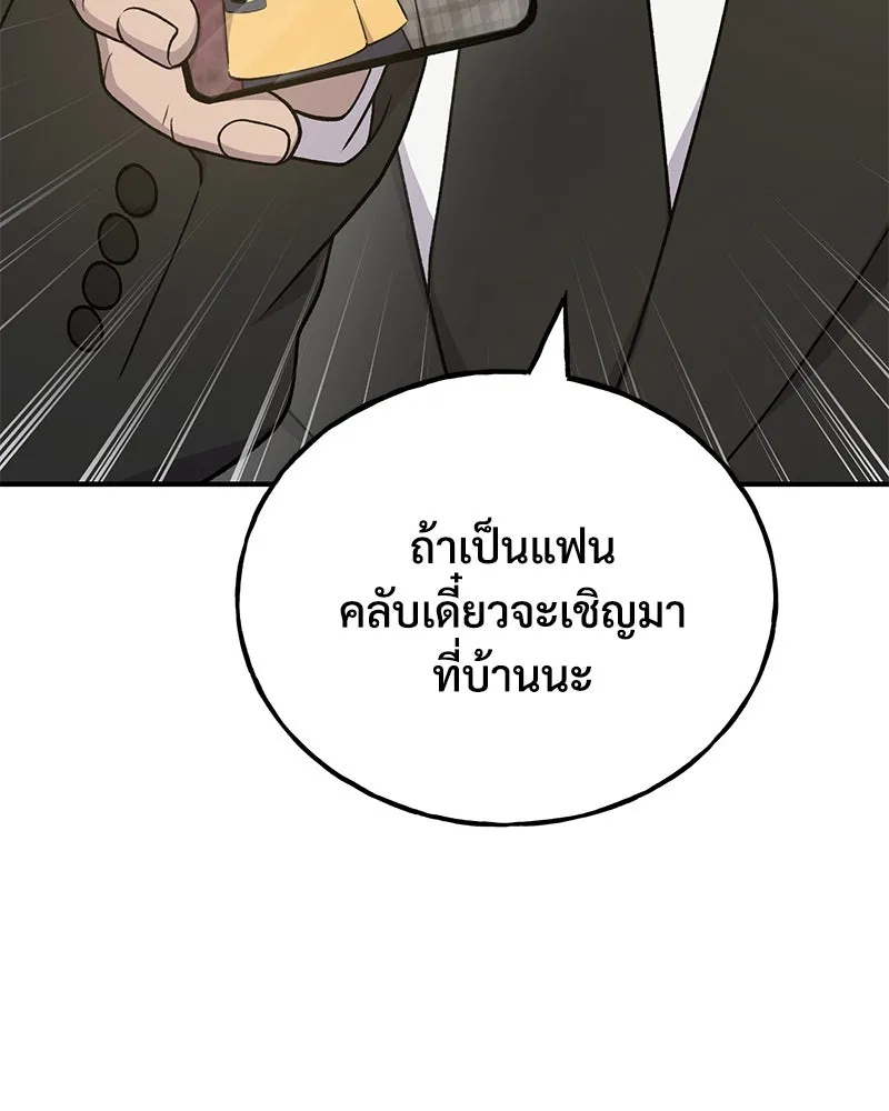 ปลูกผักพิชิตหอคอย ตอนที่ 46 รูปที่ 91