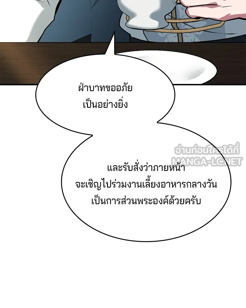 เจ้าชายแผนโบราณ ตอนที่ 46 รูปที่ 183