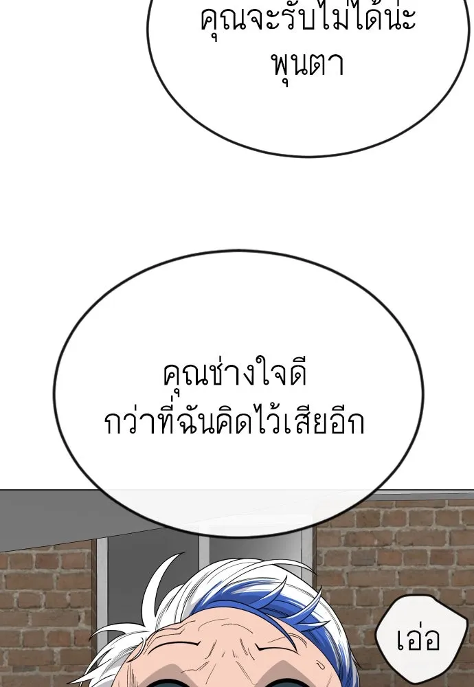 ยุคแห่งยอดมนุษย์ ตอนที่ 87 รูปที่ 133