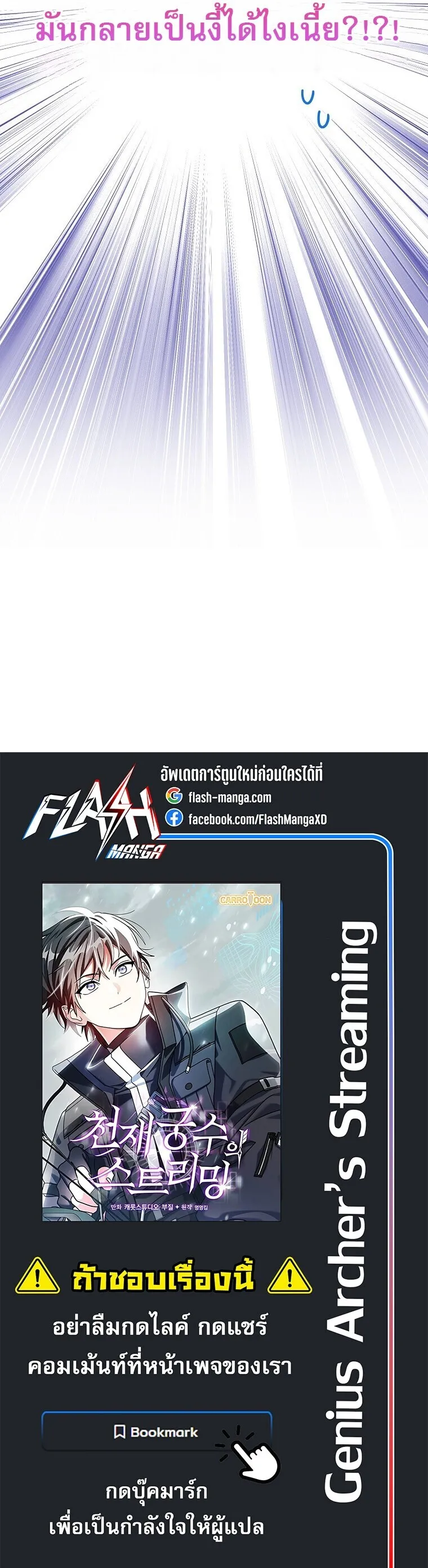 Genius Archer_s Streaming ตอนที่ ตอนที่ 89 รูปที่ 66