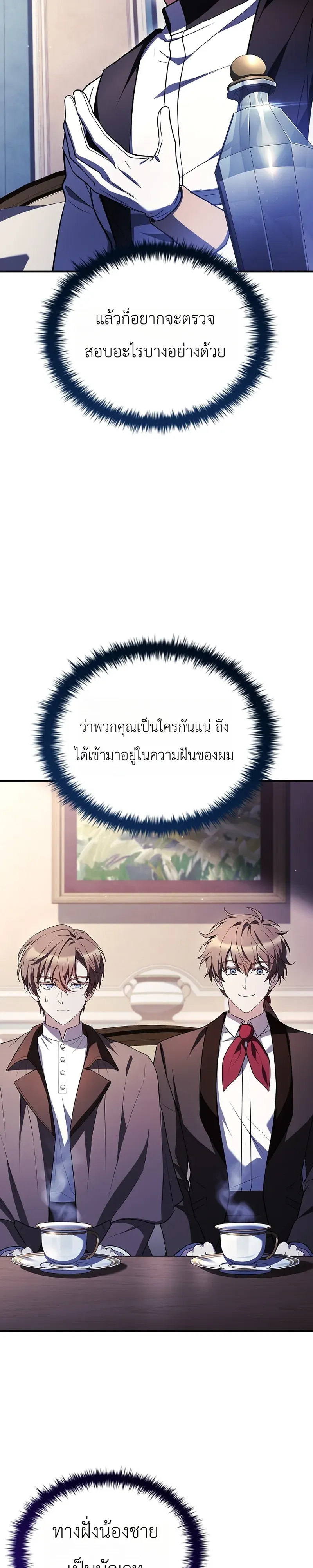 To Hell with Being Heir_ I_m going to Heal ช_างห_วตำแหน_งทายาทส_ ฉ_นขอไปใช_ช_ว_ตช_ลๆด_กว_า ตอนที่ ตอนที่ 12 รูปที่ 27