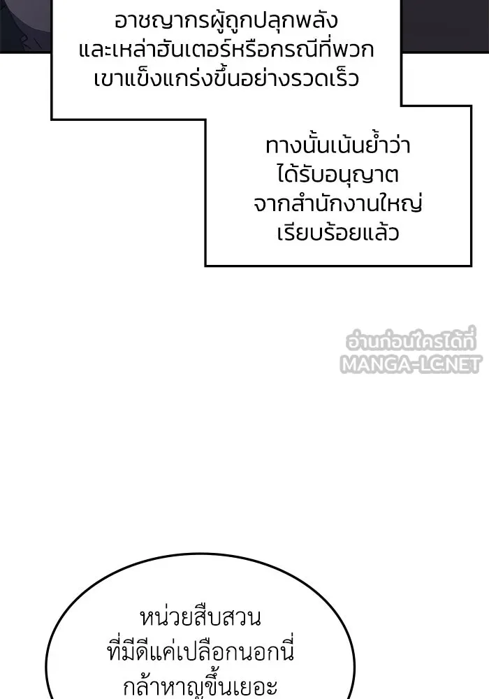 ฮีลเลอร์ตัวพ่อขอฟาดเรียบ ตอนที่ 42 รูปที่ 72