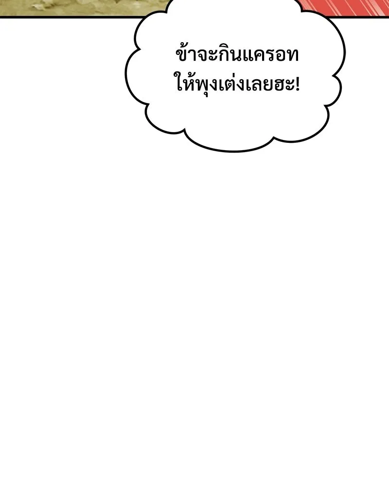 ปลูกผักพิชิตหอคอย ตอนที่ 111 รูปที่ 112