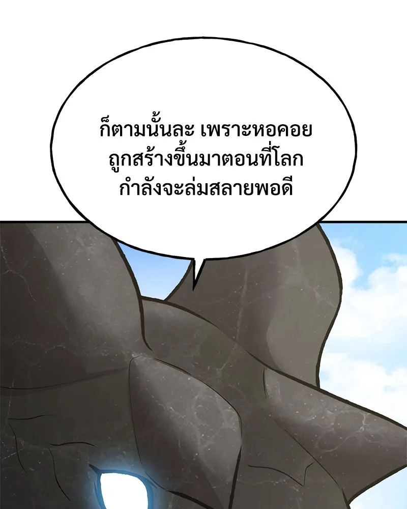 ปลูกผักพิชิตหอคอย ตอนที่ 93 รูปที่ 130