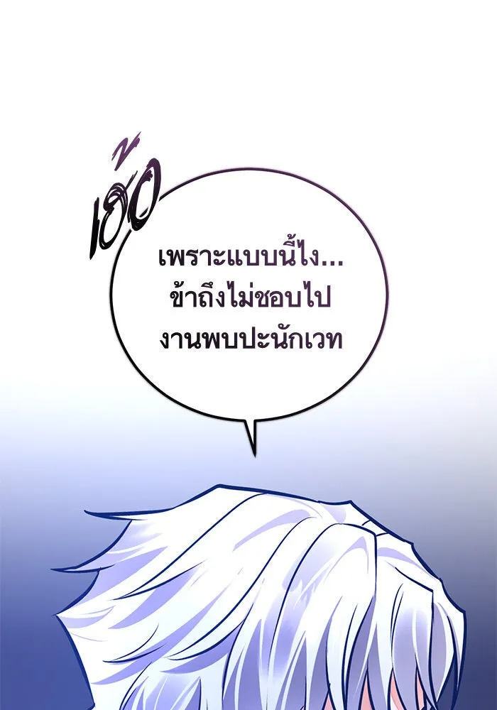 บุตรีดยุกขอไม่แต่งงานbrกับหนุ่มในฝัน ตอนที่ 46 รูปที่ 110