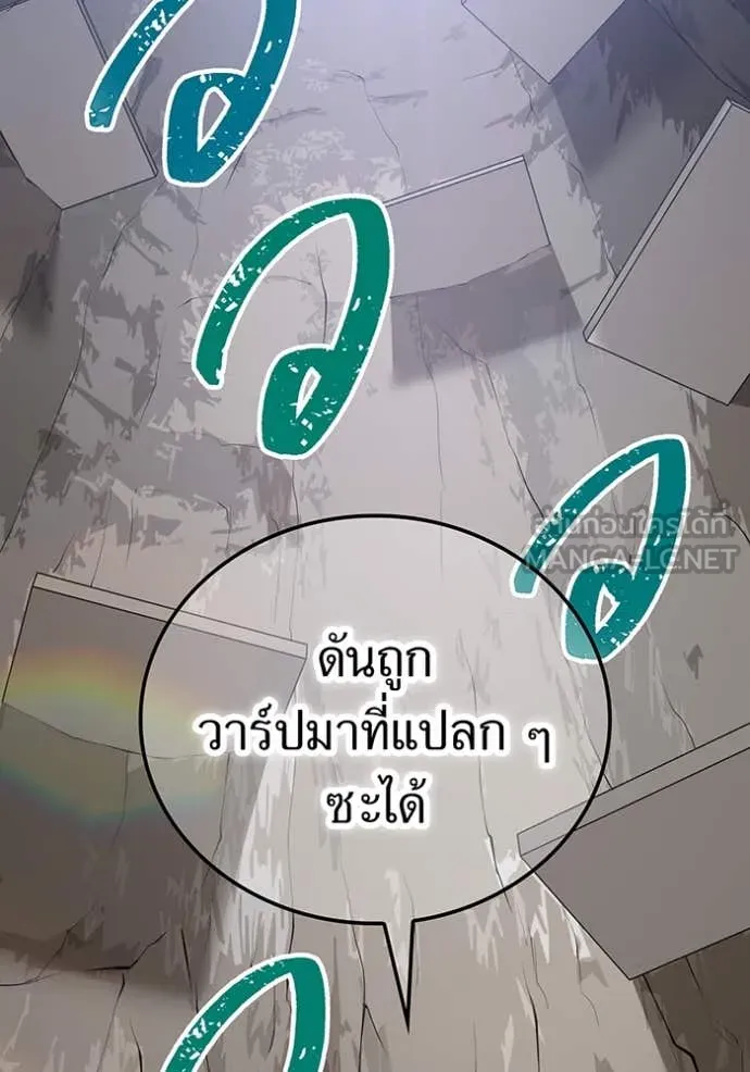 เพลเยอร์เลือดเทวะ ตอนที่ 78 รูปที่ 121