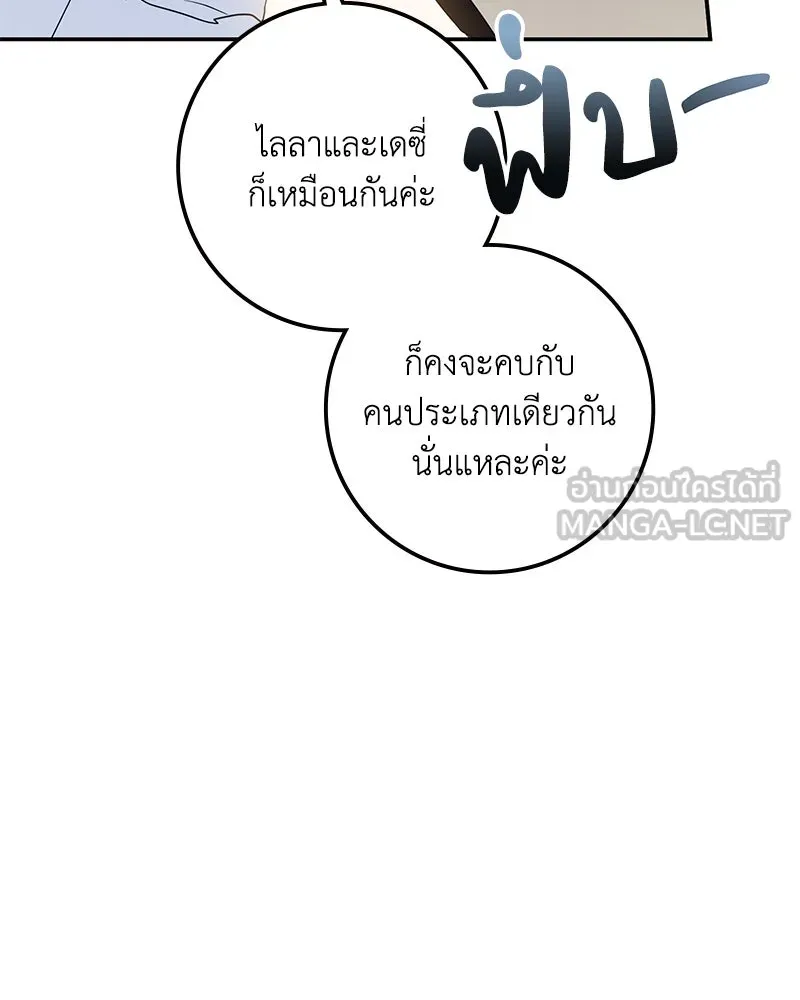 ดัชเชสเชลย ตอนที่ 8 รูปที่ 81