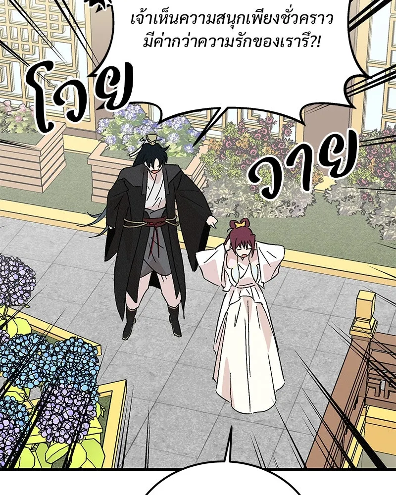 ข้าต้องไม่ใช่พระชายา ตอนที่ 85 รูปที่ 88